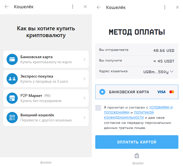 Как купить криптовалюту через Telegram Wallet с помощью банковской карты?