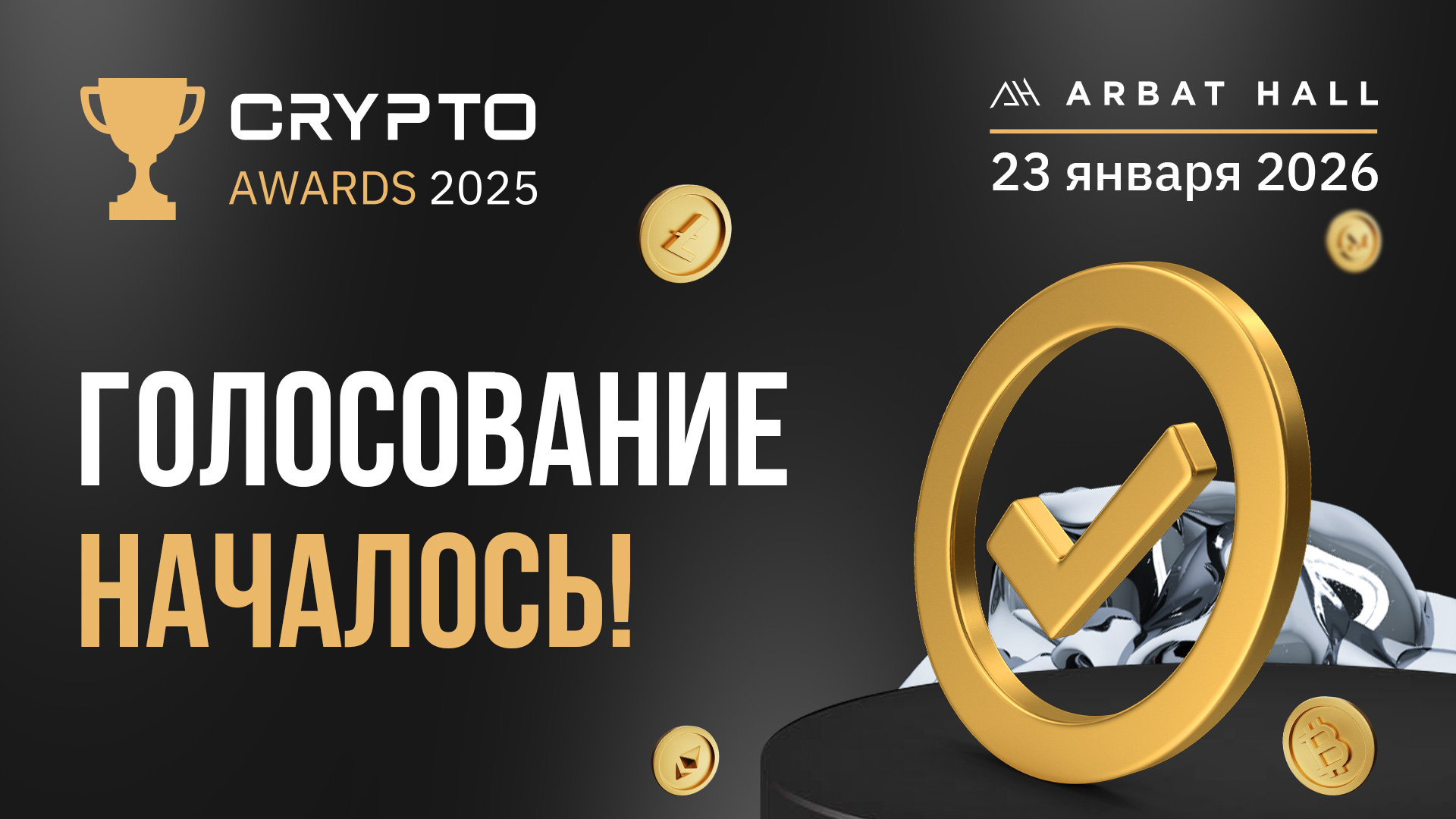 Голосование за участников Crypto Awards 2025 открыто — выбирай лучших