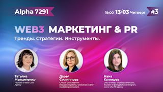 В Москве пройдёт конференция о маркетинге в криптомире