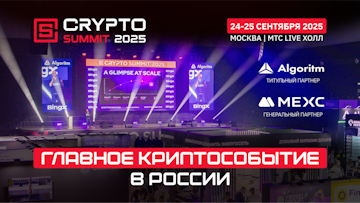 🚀 The VII Crypto Summit will be held next week