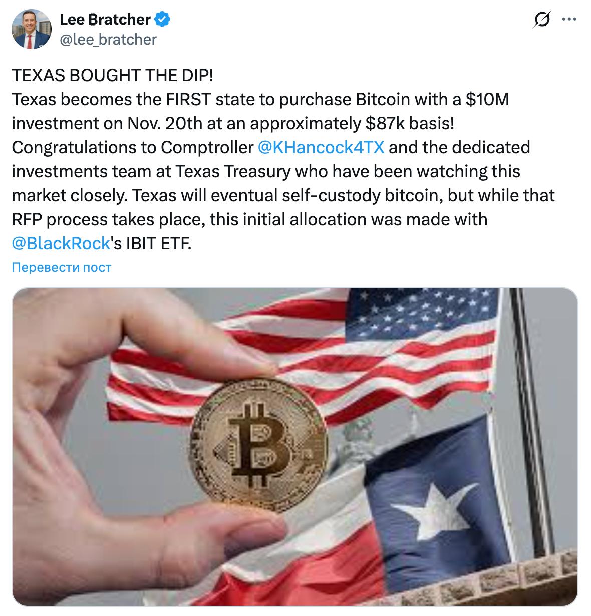 Техас стал первым штатом США, который официально купил биткоин