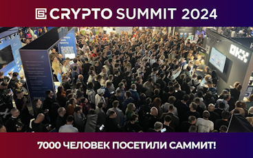 В Москве состоялось главное криптособытие года в России - Crypto Summit 2024!