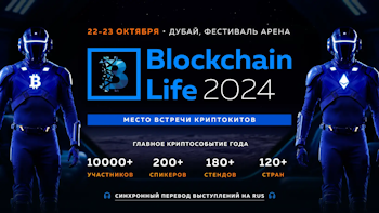Blockchain Life 2024 в Дубае Раскрыл Первых Спикеров: Tether, Ledger, TON, Animoca Brands и Другие Легенды