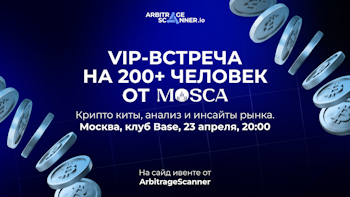VIP - ивент от биржи MoscaEx: кого собирает лучшая СНГ биржа на своей закрытой встрече?