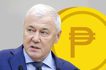 ​Депутат Аксаков: цифровой рубль станет средством платежа в распределенном реестре