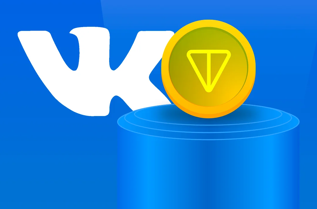 ​NFT-cервис «ВКонтакте» добавил поддержку блокчейна TON