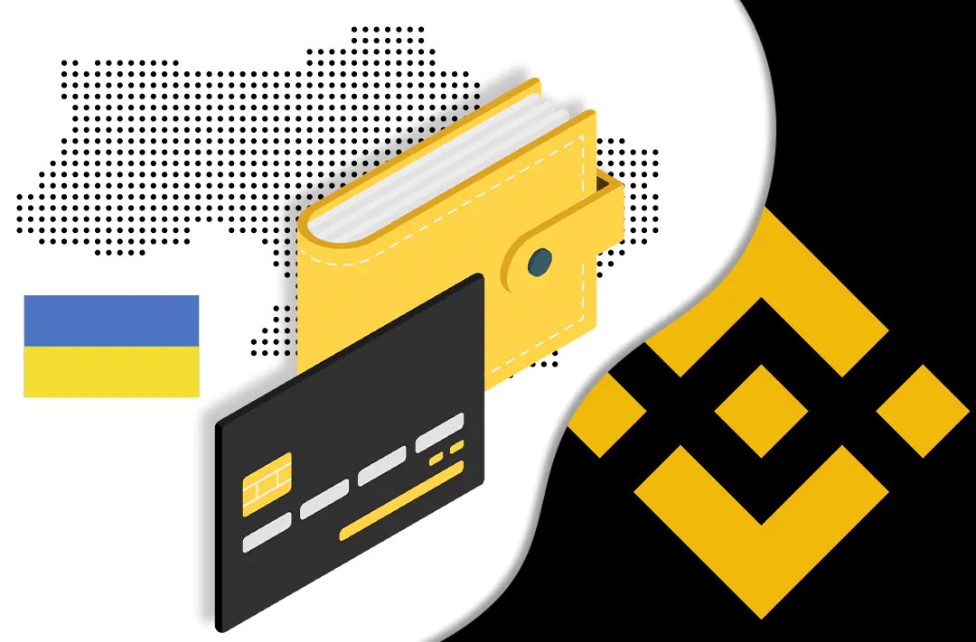 ​Binance планирует запустить в Украине криптовалютную карту