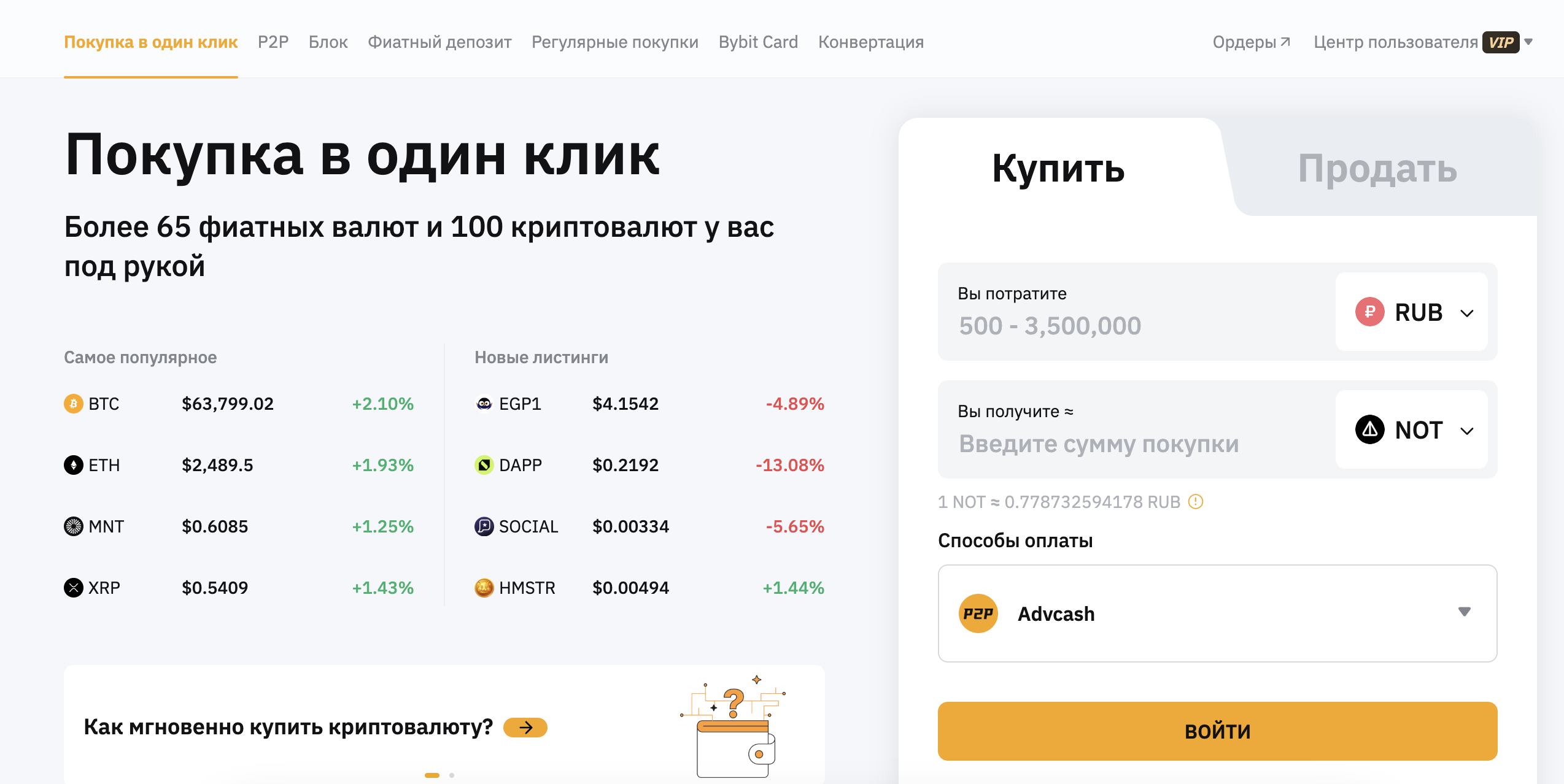 Купить Notcoin на Bybit 