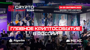 The VII Crypto Summit starts this Wednesday – see you there!