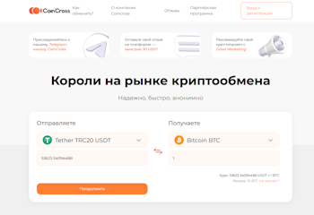 CoinCross: обмен криптовалют в несколько шагов