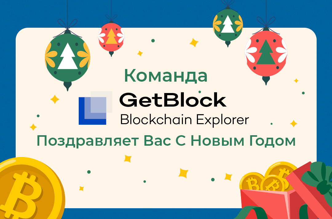 New Year's greetings from the Get block team