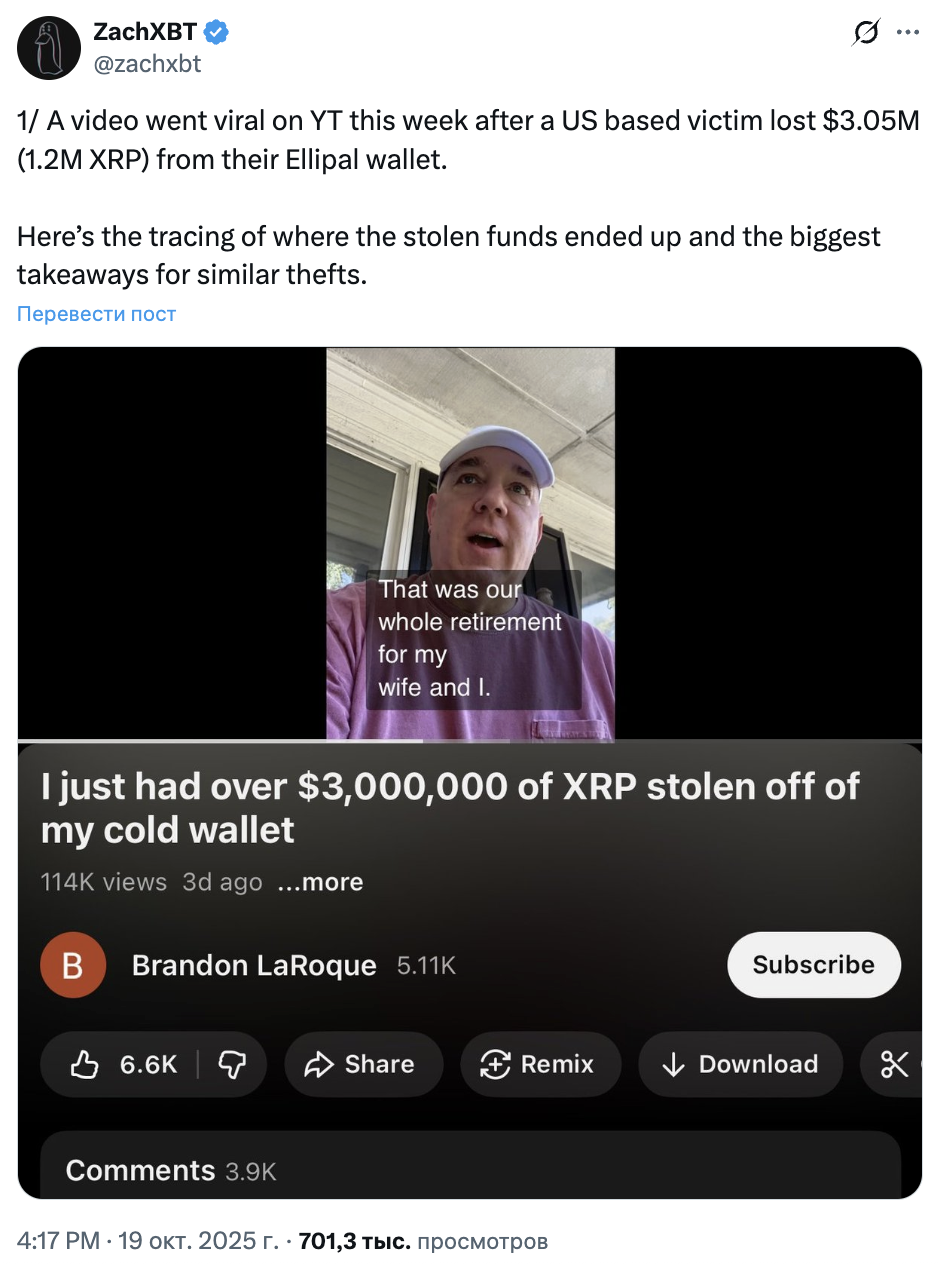 Пост ZachXBT