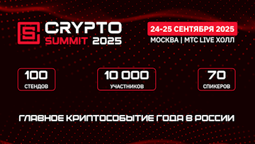 🚀 We are going to the VII Crypto Summit!