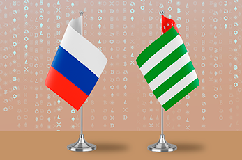 ​Россия и Абхазия создадут криптовалютный хаб
