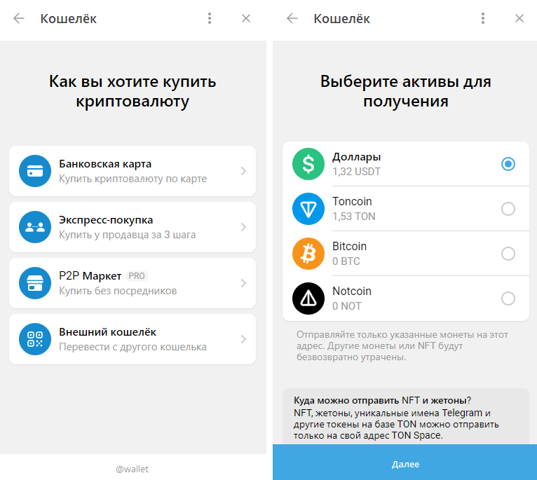 Как перевести криптовалюту с другого кошелька в Telegram Wallet?