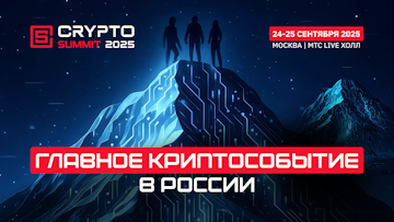The VII Crypto Summit will be the main event of this autumn for the crypto industry!